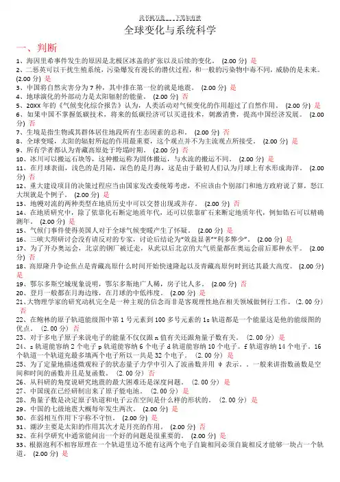 全球变化与地球系统科学试题