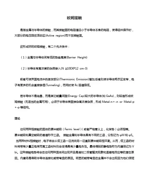 肖特基接触与欧姆接触