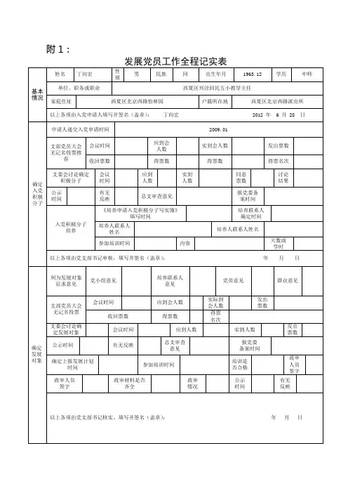 发展党员工作全程记实表