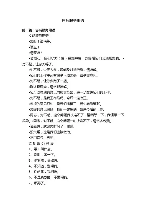 售后服务用语