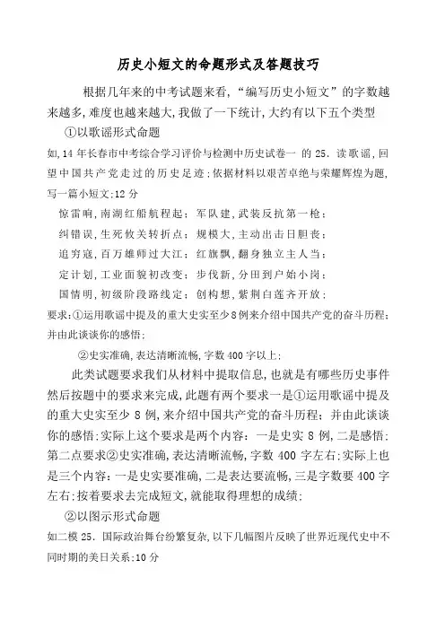 历史小短文的命题形式及答题技巧
