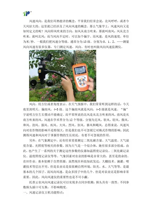 风向风速仪的使用方法及应用的意义