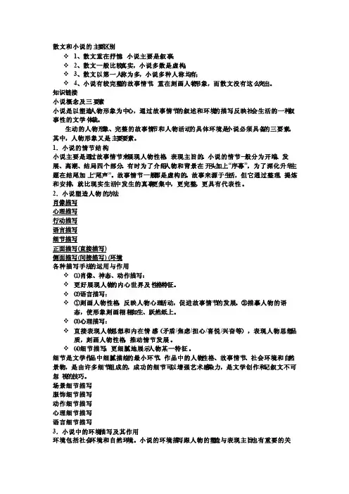 散文和小说的主要区别