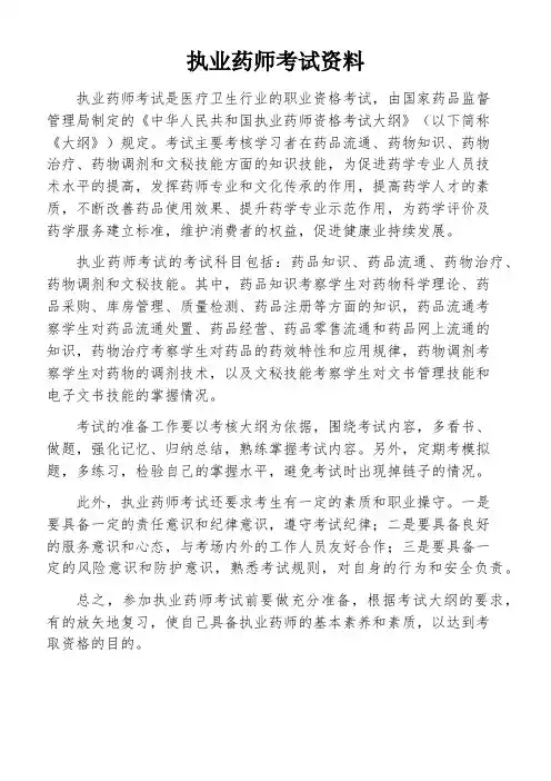 执业药师考试资料