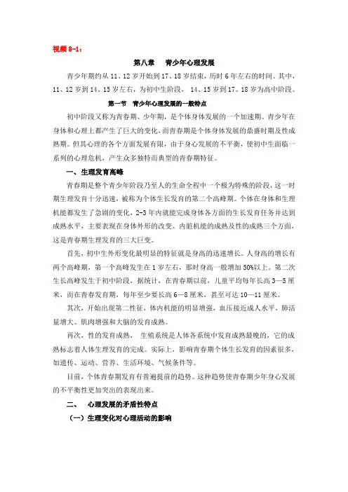 中学生心理发展