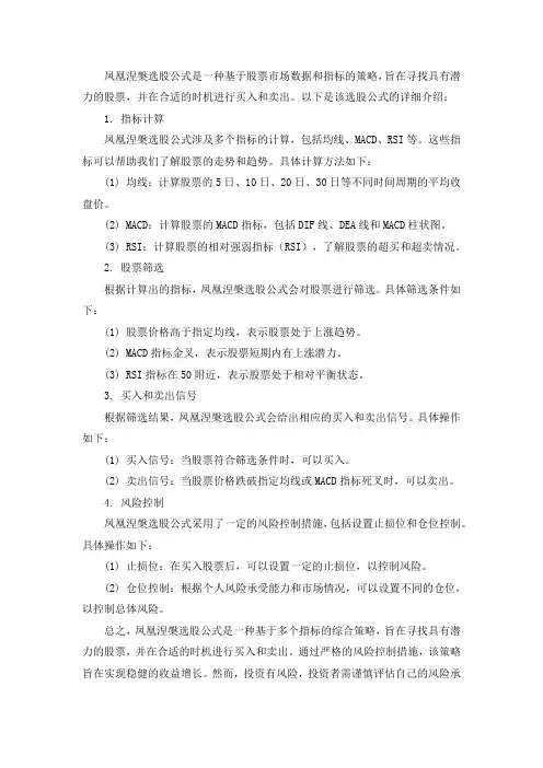 凤凰涅盘选股公式