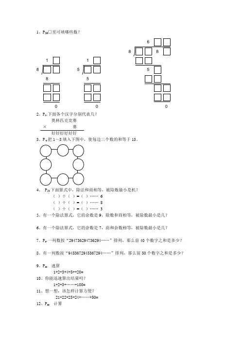 三年级举一反三(50题)