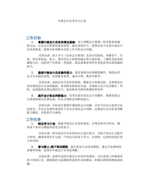 中级会计实务学习计划