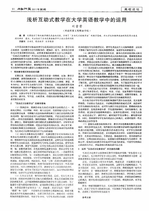 浅析互动式教学在大学英语教学中的运用
