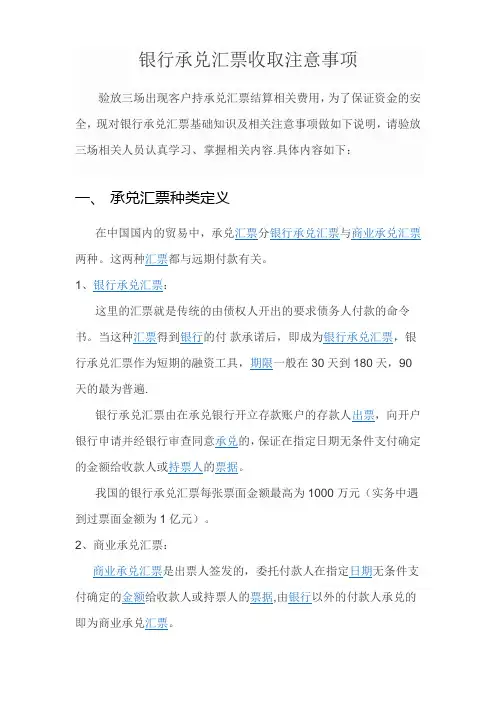 银行承兑汇票收取注意事项【精选文档】
