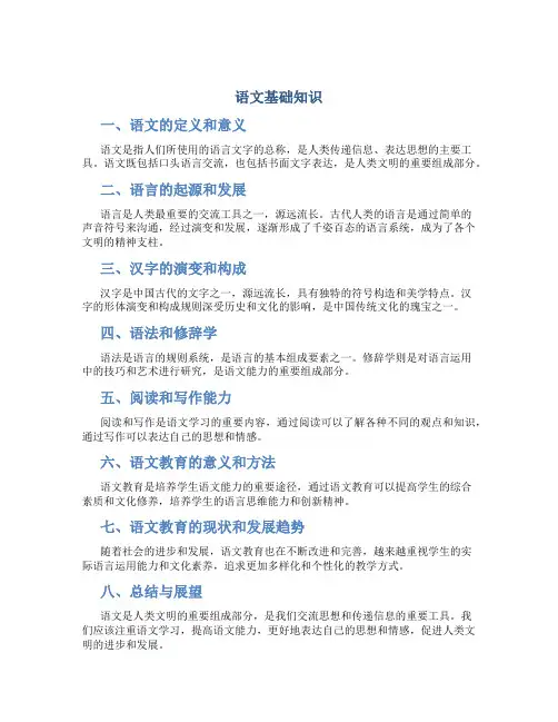 《语文基础知识》