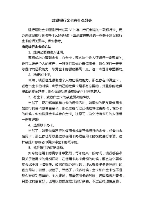 建设银行金卡有什么好处