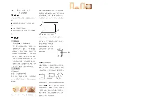 高中数学 第一章 空间几何体学案 新人教A版必修2 学案