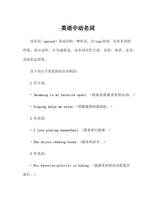 英语中动名词