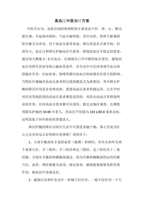 高血压中医治疗方案