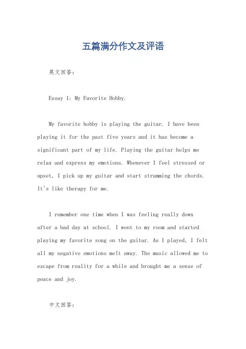五篇满分作文及评语