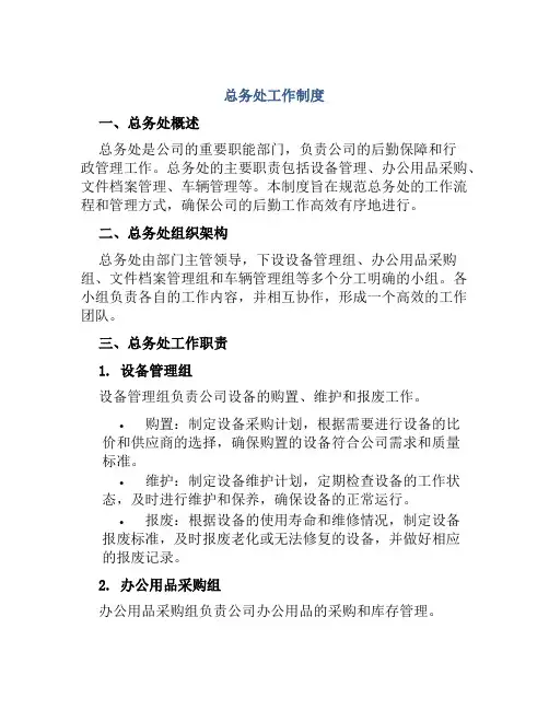 总务处工作制度