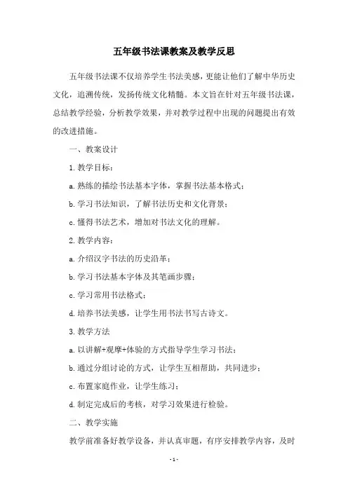 五年级书法课教案及教学反思