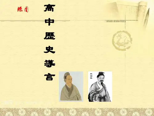 开学第一课：导言课(走进历史的天空)资料