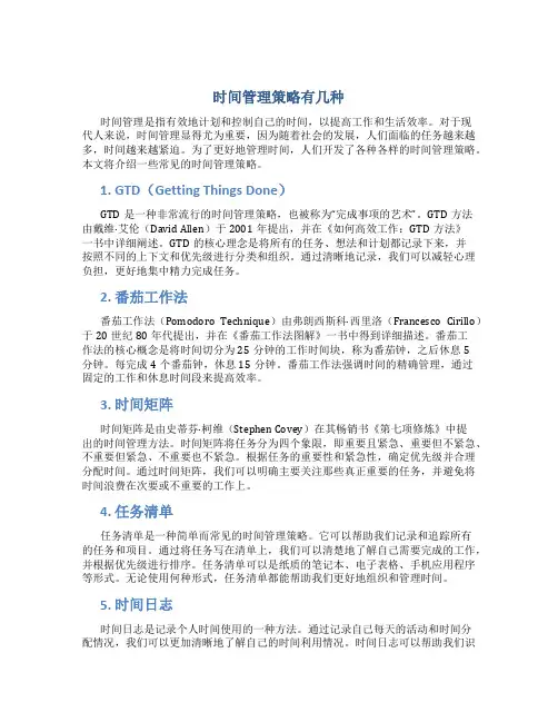 时间管理策略有几种