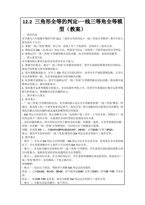 12.2三角形全等的判定-一线三等角全等模型(教案)