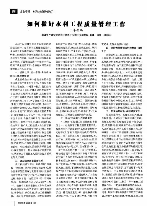 如何做好水利工程质量管理工作