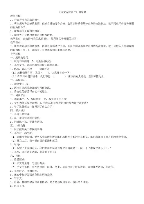 语文s版六年级下册语文百花园二导学案