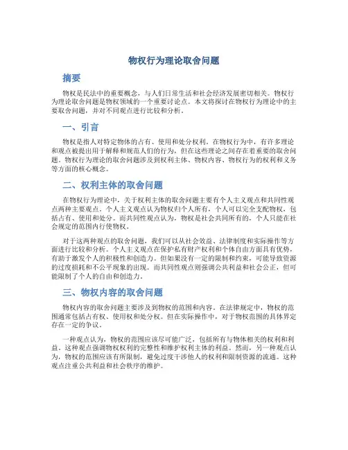 物权行为理论取舍问题
