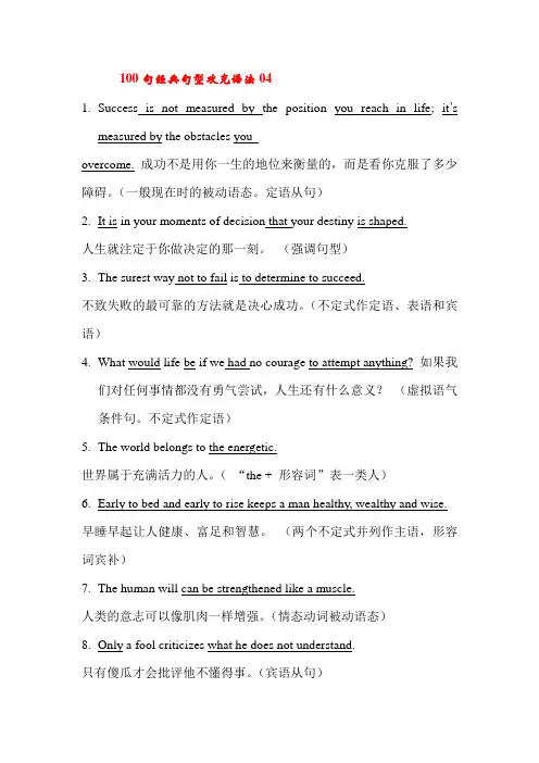 100句经典句型攻克英语语法04
