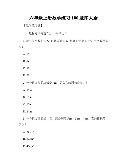 六年级上册数学练习100题库大全