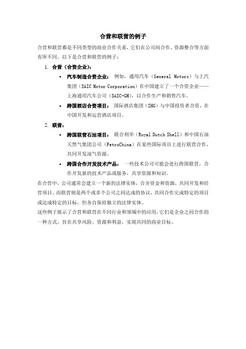 合营和联营的例子