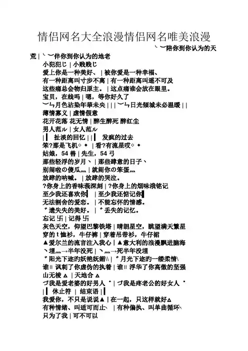 情侣网名大全浪漫情侣网名唯美浪漫