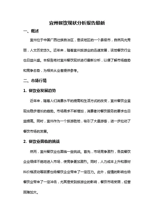 宜州餐饮现状分析报告最新