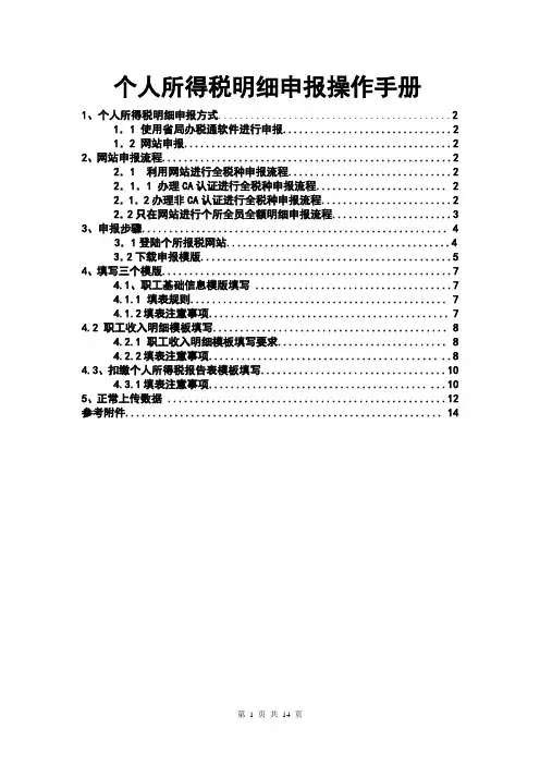 个人所得税明细申报操作手册