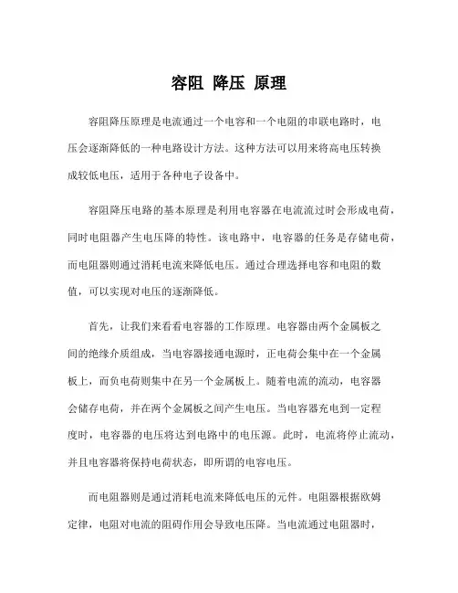 容阻 降压 原理