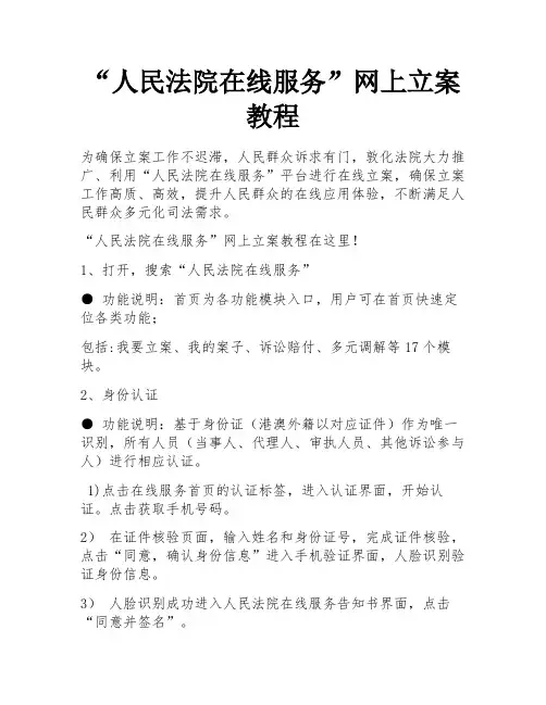 “人民法院在线服务”网上立案教程