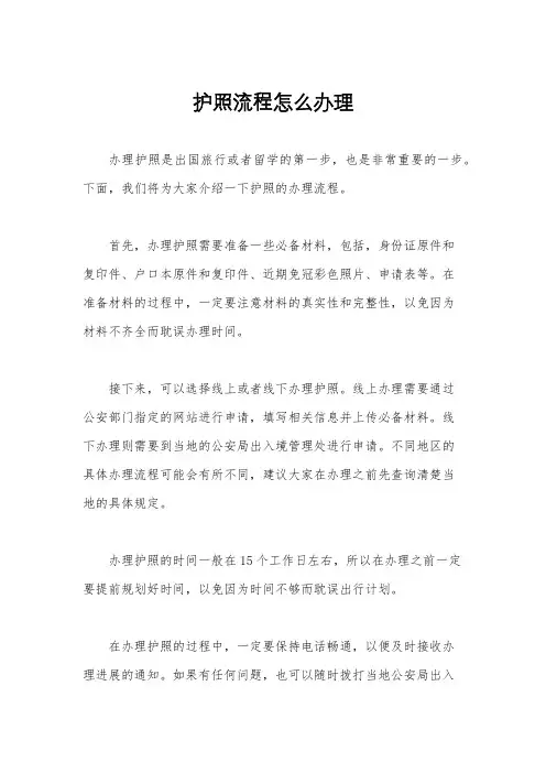护照流程怎么办理