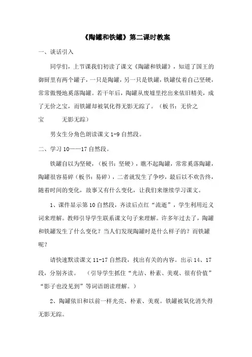 27.陶罐和铁罐(第二课时)