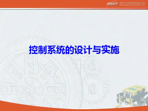 控制系统的设计与实施