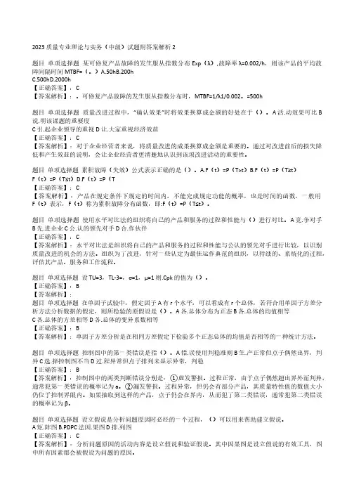 2023质量专业理论与实务(中级)试题附答案解析2