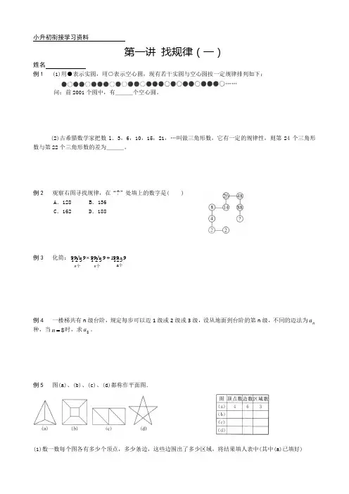小升初衔接学习资料——第一讲 找规律(一)