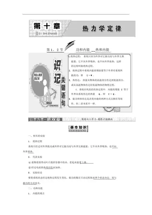 第10章第1、2节功和内能热和内能同步导学案Word版含解析