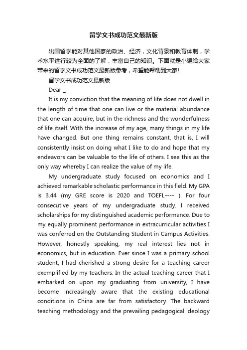 留学文书成功范文最新版