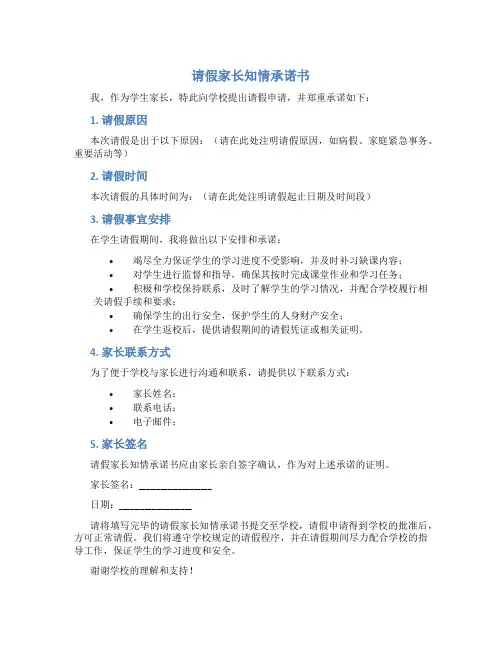 请假家长知情承诺书
