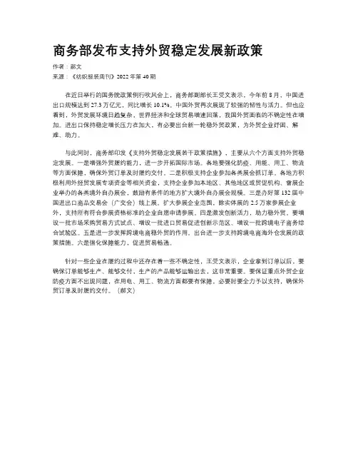 商务部发布支持外贸稳定发展新政策
