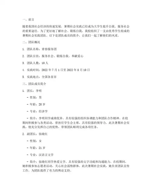 暑期社会实践成员简介
