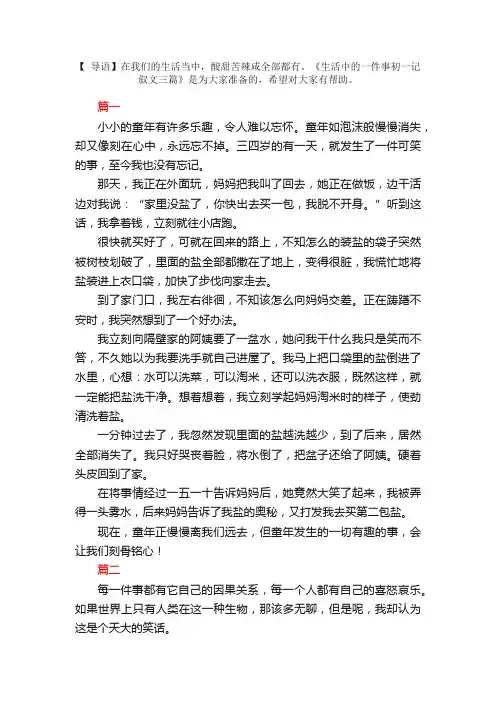 生活中的一件事初一记叙文三篇