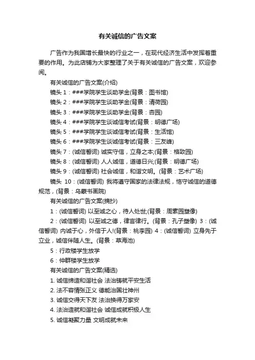 有关诚信的广告文案