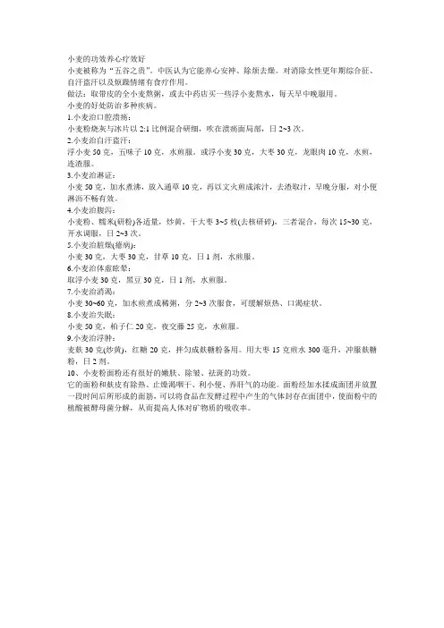 小麦养心功能奇佳