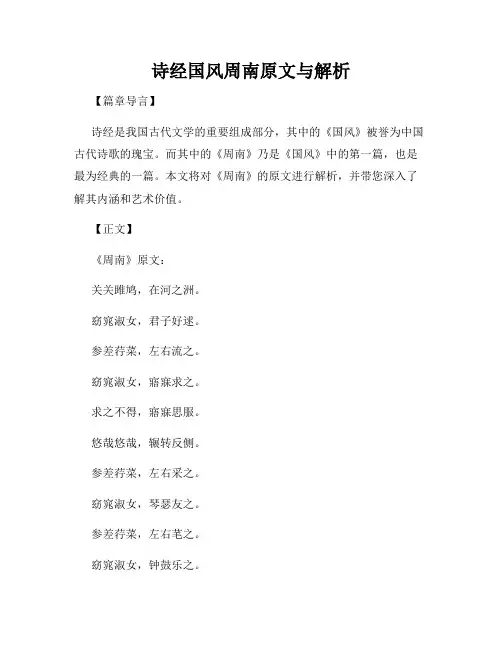 诗经国风周南原文与解析